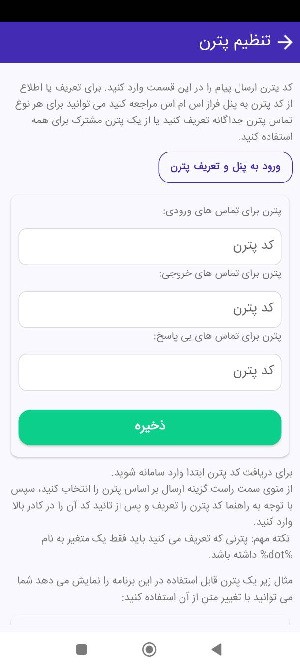 ارسال پیامک خودکار بعد از پایان تماس