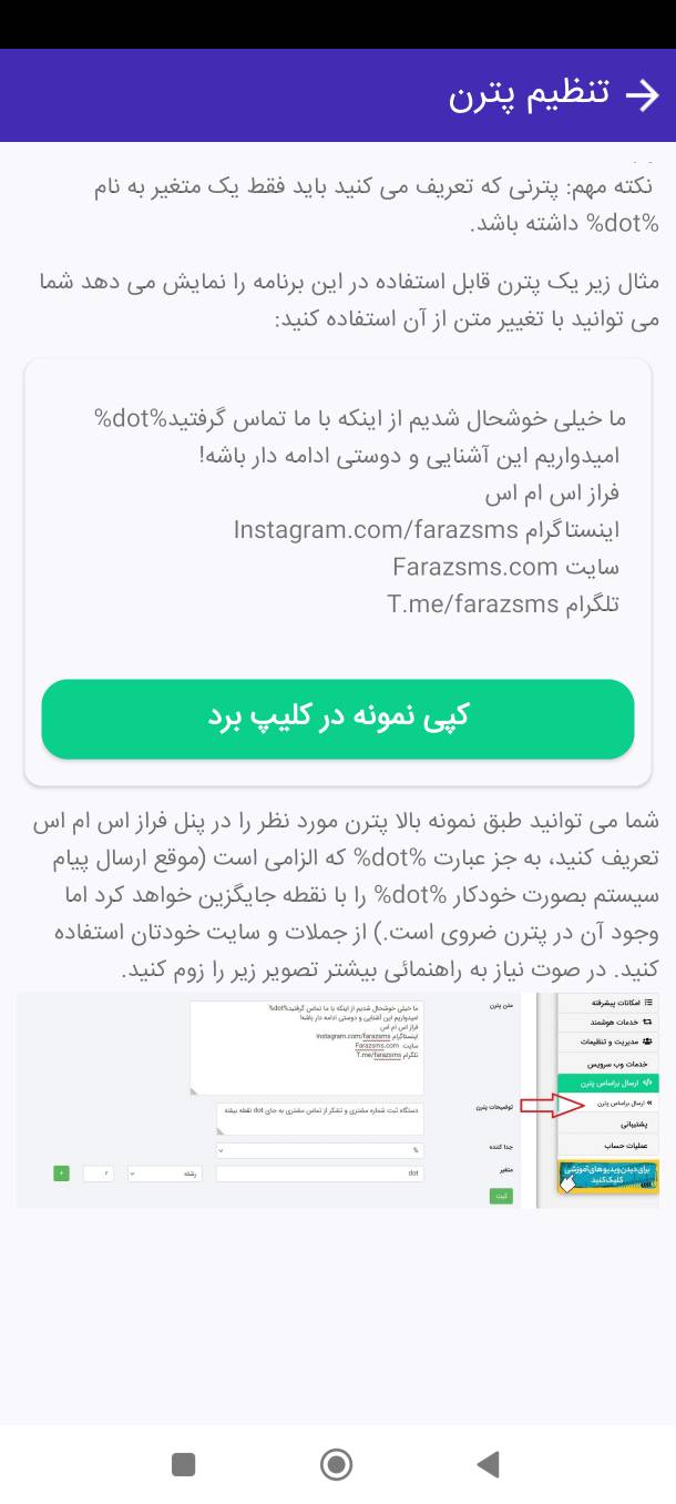 دانلود اپلیکیشن تشکر از تماس