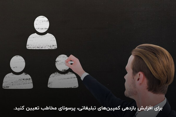 پرسونای مخاطب؛ گروهی از مخاطبان کسب‌وکار با ویژگی‌های یکسان