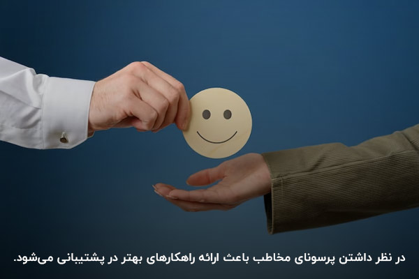 ارائه پشتیبانی بهتر و جلب رضایت مشتری؛ مهم‌ترین هدف از تعیین پرسونا