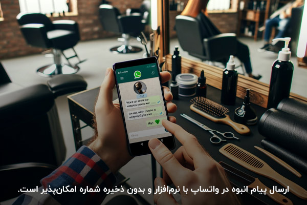 حفظ حریم شخصی؛ مهم‌ترین مزیت پیام دادن در واتساپ بدون ذخیره شماره