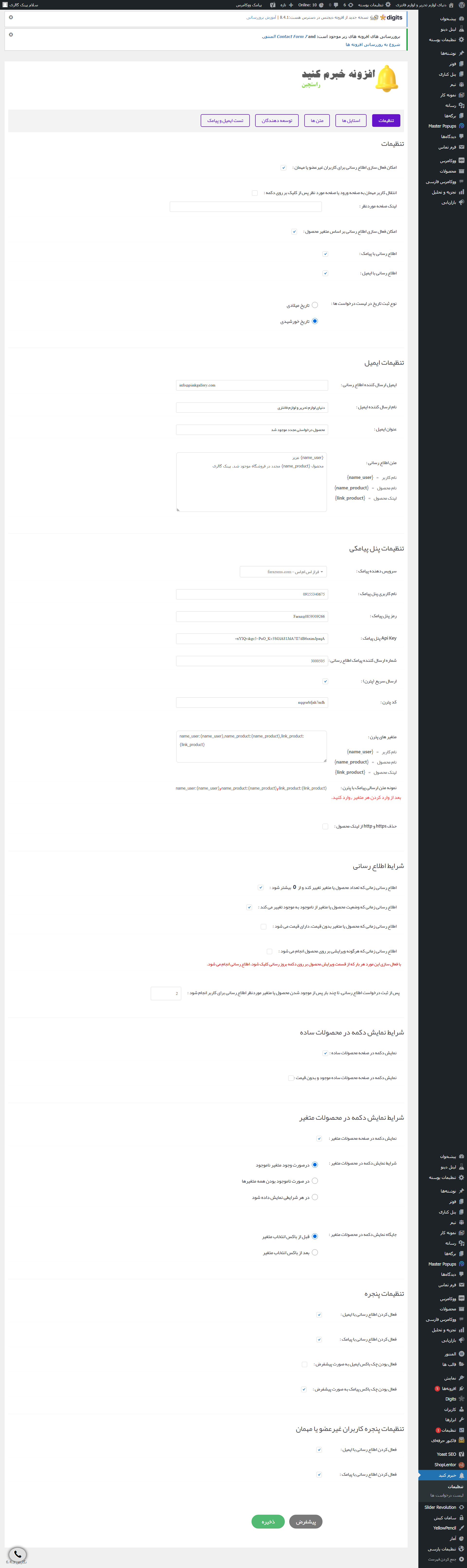 افزونه خبرم کن