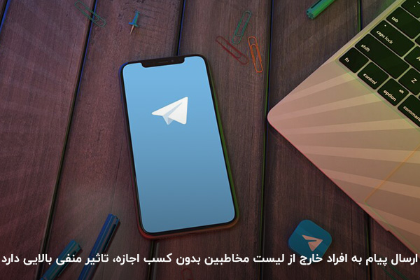 لزوم ارسال نکردن اسپم مسیج؛ یکی از قوانین مهم برای ارسال پیام انبوه در تلگرام