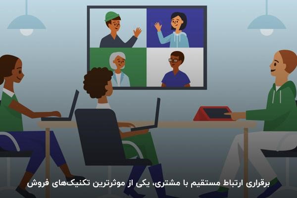 ملاقات حضوری با مشتری از تکنیک‌های فروش حرفه ای