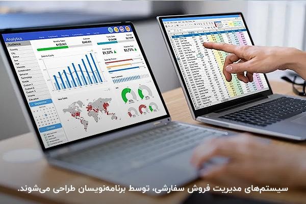 طراحی سیستم فروش سفارشی توسط برنامه‌نویسان
