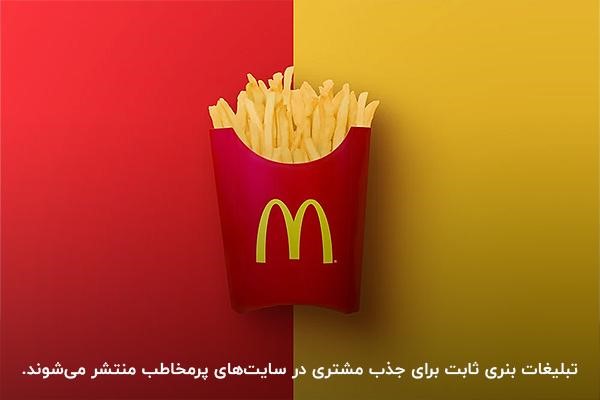نمونه تبلیغات بنری برای جذب مشتری