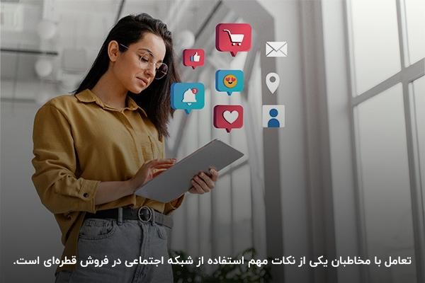 استفاده از شبکه‌های اجتماعی