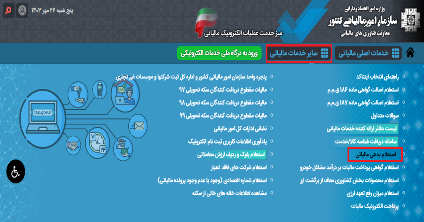 چرا استعلام مالیات کارتخوان اهمیت دارد؟