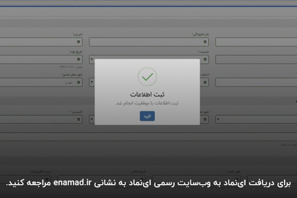مراحل دریافت ای‌نماد برای اشخاص حقیقی و حقوقی
