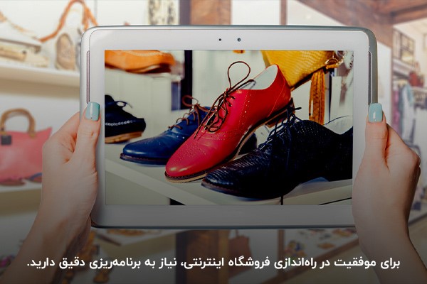 مشکلات راه اندازی فروشگاه اینترنتی