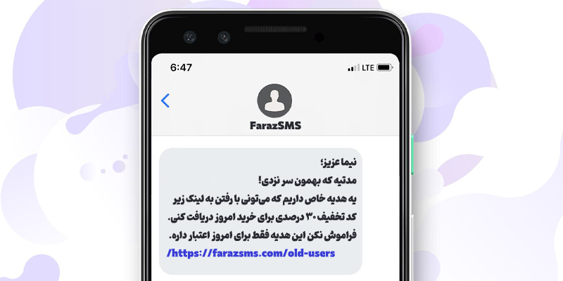 افزایش بازدید سایت با پیامک
