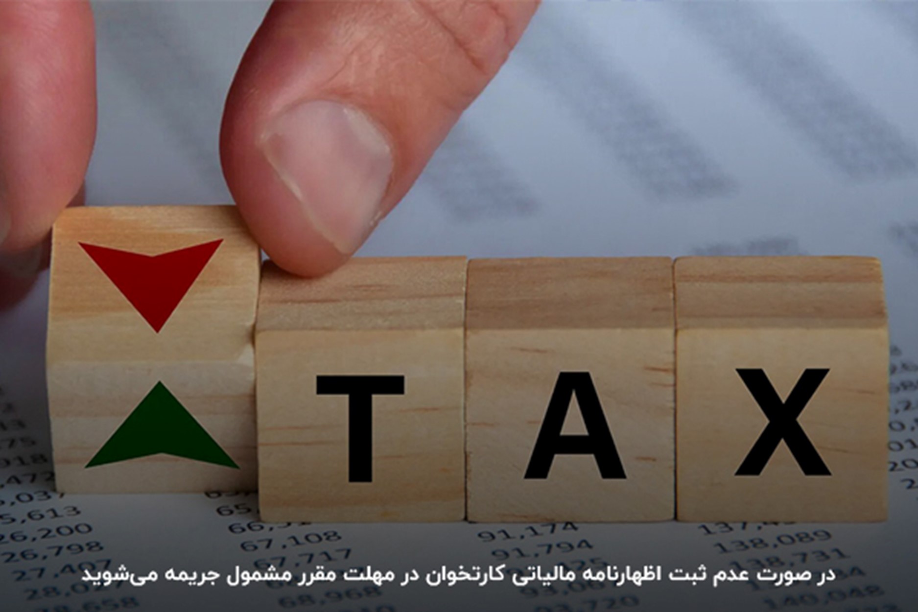جریمه پر نکردن اظهارنامه مالیاتی کارتخوان چقدر است؟