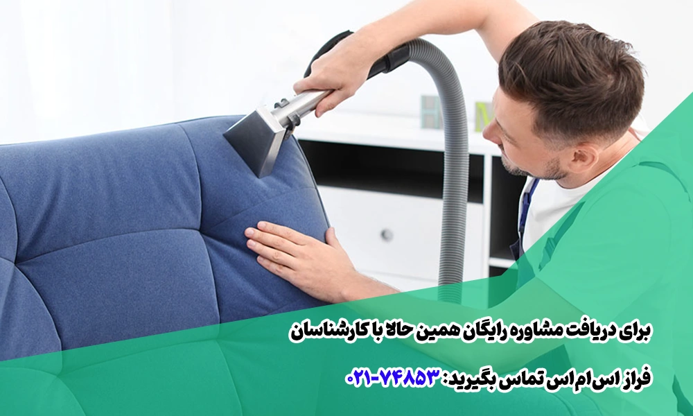 تبلیغات مبل شویی پیامکی