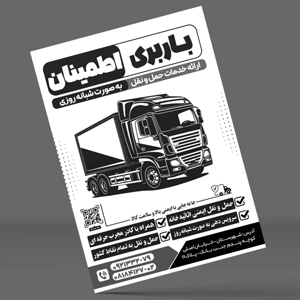 تبلیغات چاپی باربری