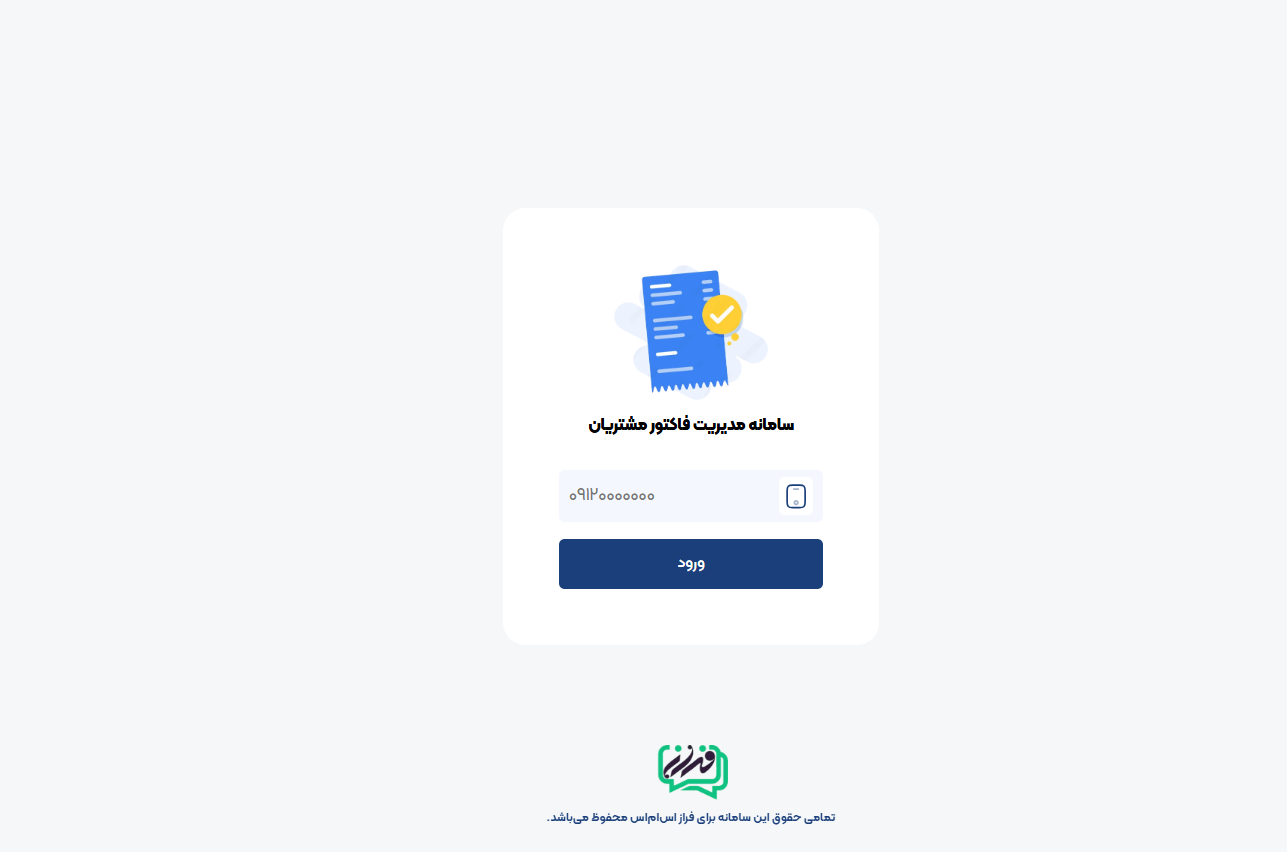 آموزش گام‌به‌گام دریافت فاکتور و یا پیش فاکتور رسمی در پنل پیامکی ایران پیامک