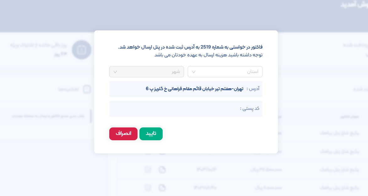 آموزش گام‌به‌گام دریافت فاکتور و یا پیش فاکتور رسمی در پنل پیامکی ایران پیامک