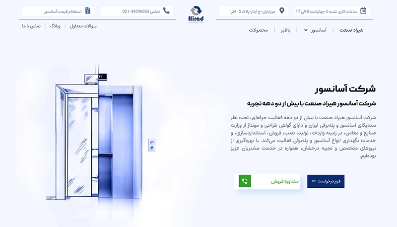 طراحی سایت و سئو برای تبلیغ آسانسور