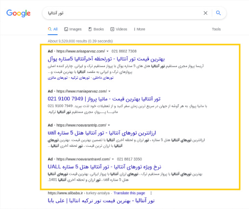 تبلیغات کلیکی تور و آژانس گردشگری