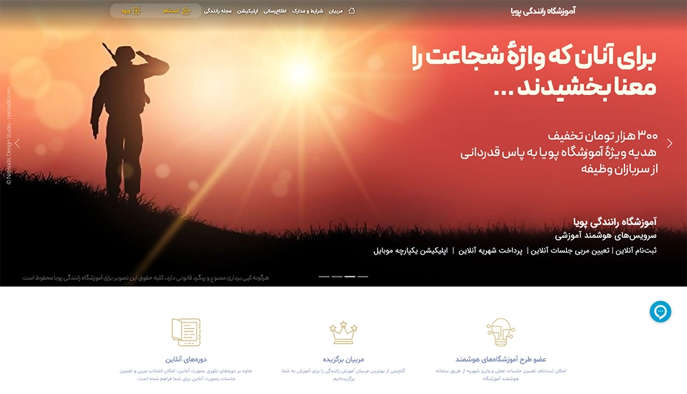 طراحی سایت آموزشگاه رانندگی