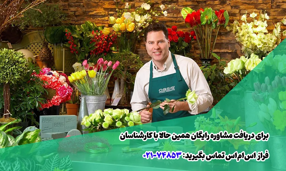 تبلیغات پیامکی گل فروشی