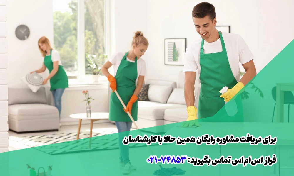 تبلیغ نطافت منزل با پیامک تبلیغاتی