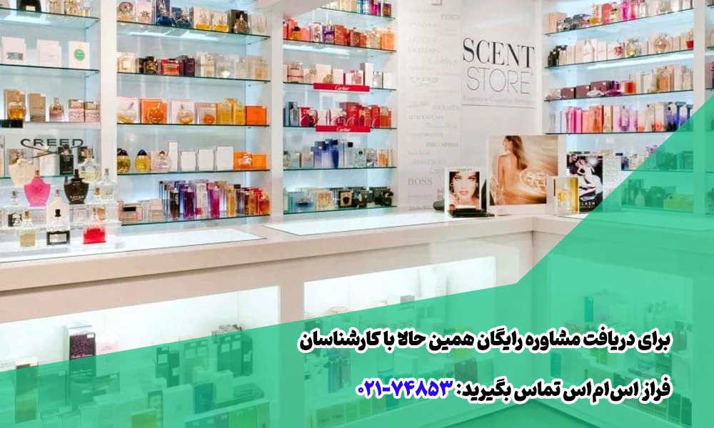تبلیغ عطر فروشی با پیامک