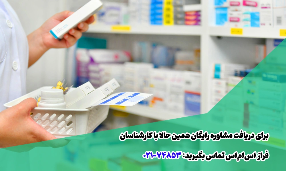 تبلیغ داروخانه با پنل پیامک