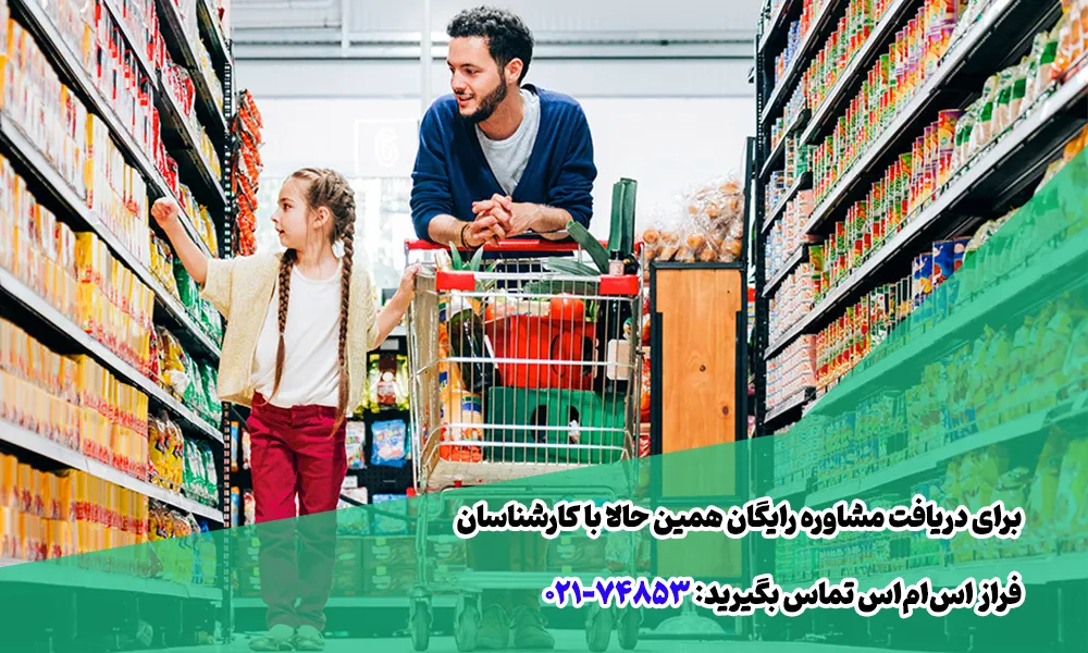 تبلیغات پیامکی سوپرمارکت و مغازه