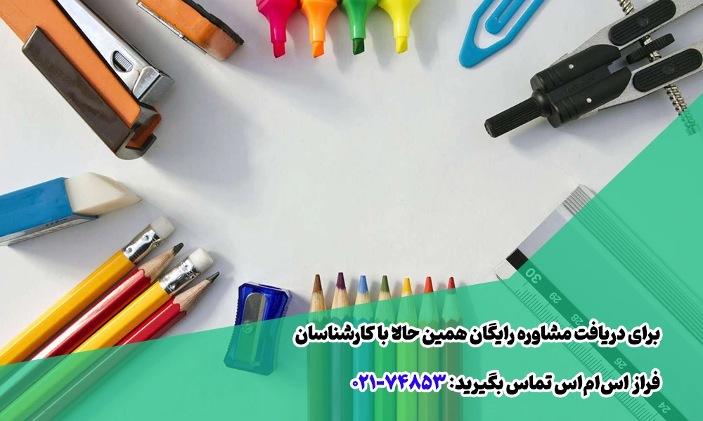 تبلیغ فروشگاه لوازم تحریر با پیامک