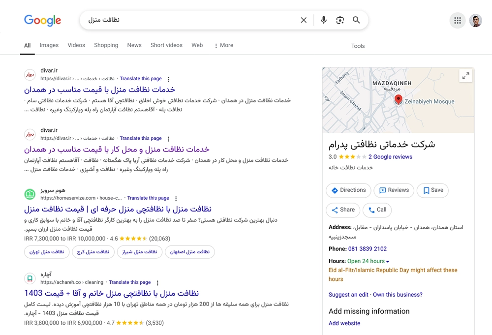 تبلیغ نظافت منزل با طراحی سایت و درج موقعیت روی نقشه