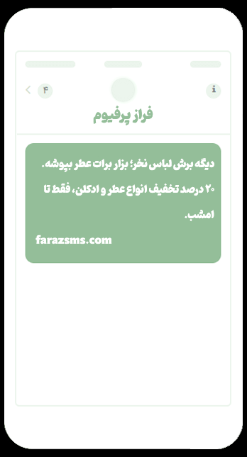 تبلیغات پیامکی فروشگاه عطر و ادکلن