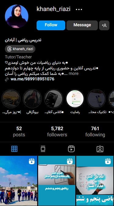 تبلیغ کلاس خصوصی در اینستاگرام