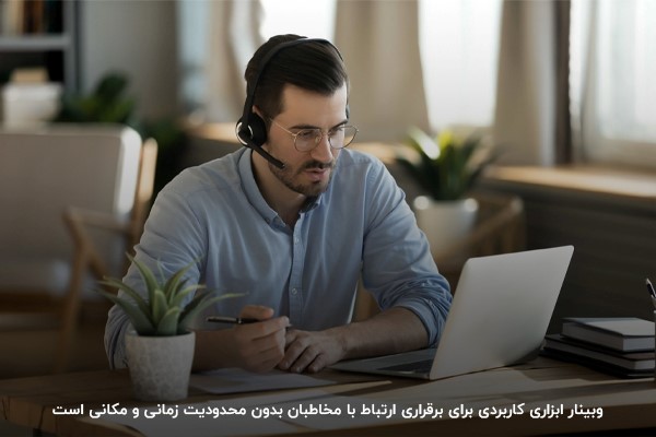معنی وبینار چیست
