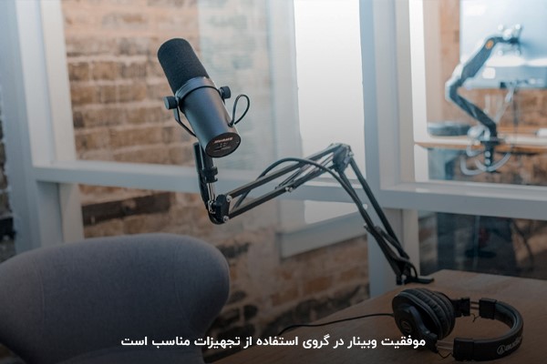 وبینار چیست؟