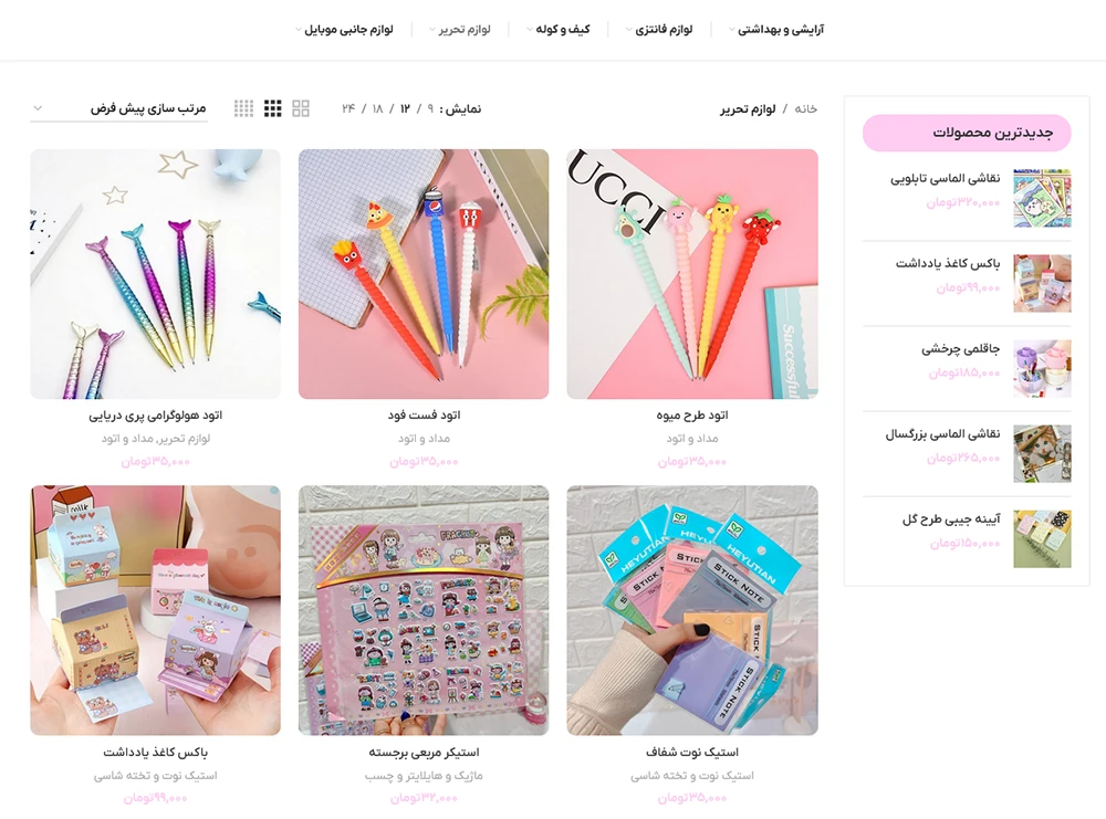 تبلیغ سایت لوازم تحریر