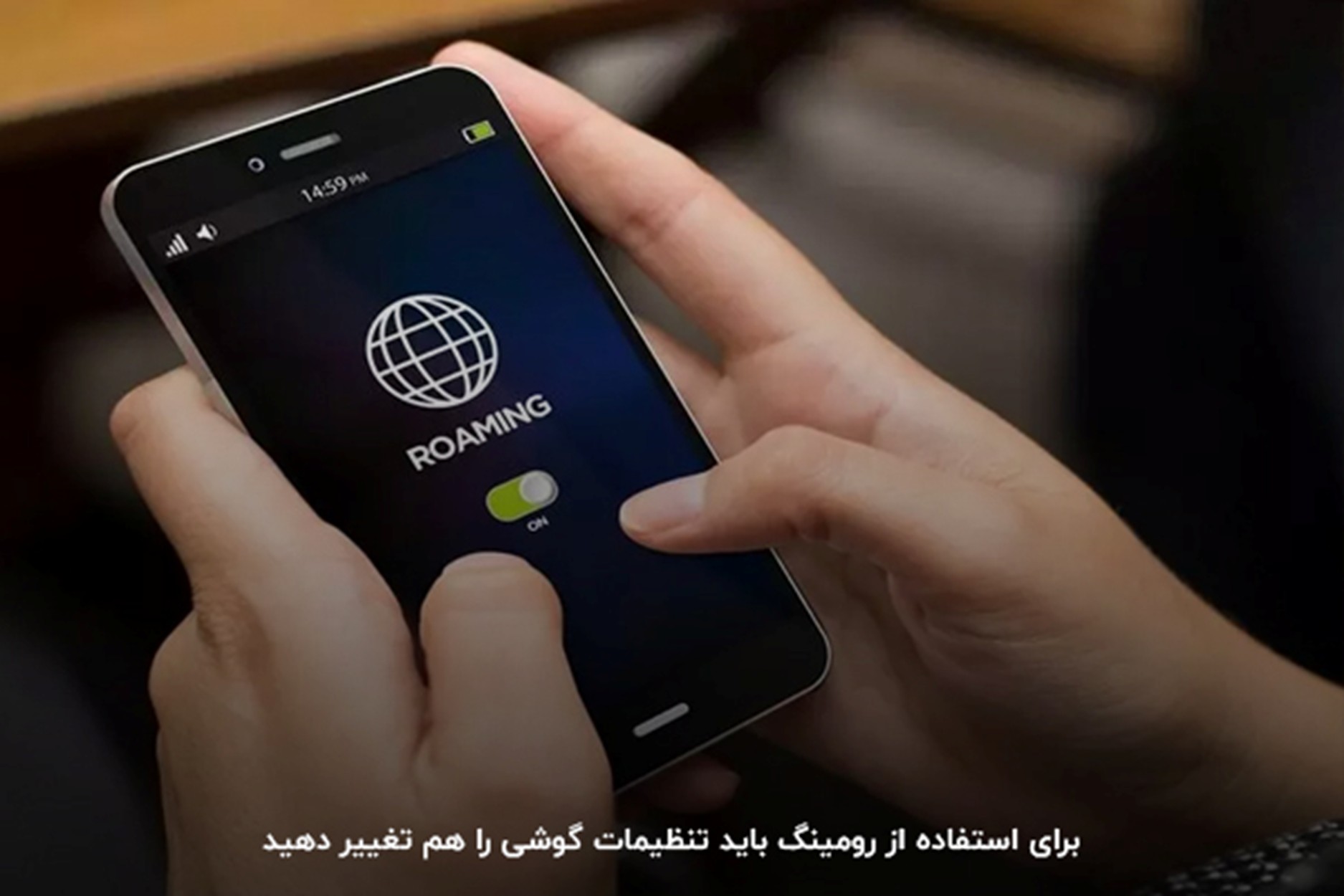 نحوه فعال‌سازی رومینگ در خارج از کشور