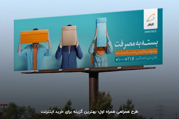 کد بهترین بسته اینترنت همراه اول یک ماهه 15 گیگ