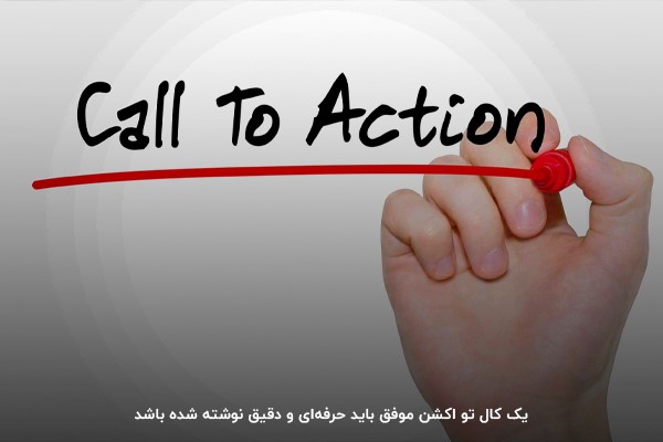 معنی کال تو اکشن