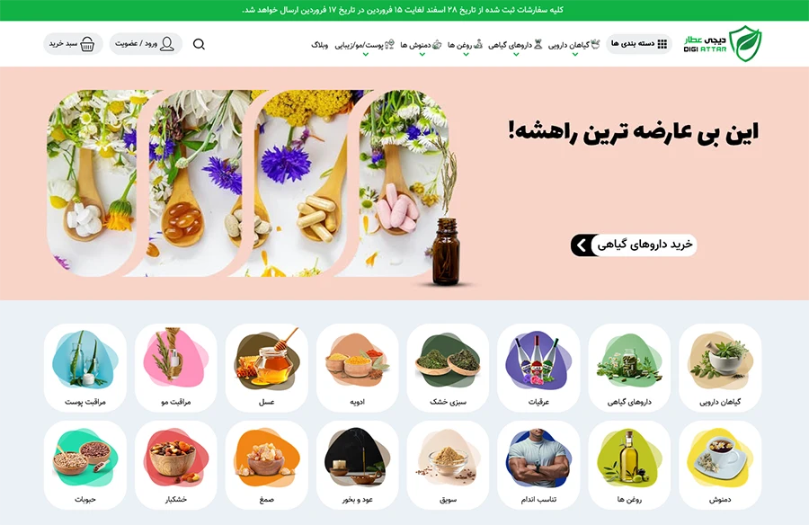 تبلیغ عطاری با سئو سایت