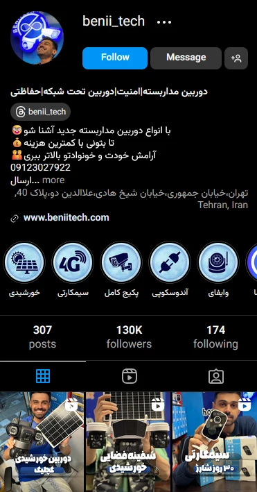 تبلیغات دوربین مداربسته در اینستاگرام