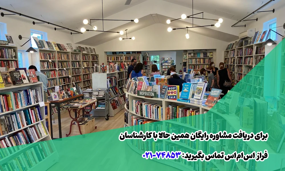 تبلیغ کتابفروشی با پیامک