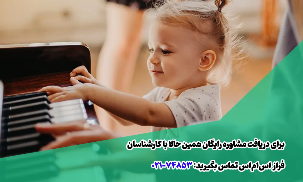 تبلیغ آموزشگاه موسیقی