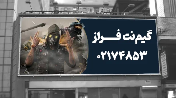 تبلیغات چاپی گیم نت