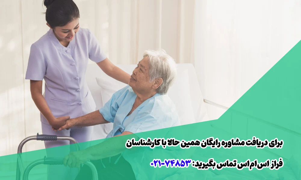 تبلیغ پرستاری در منزل با پیامک