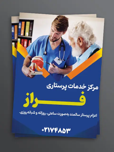 پخش تراکت پرستاری در منزل