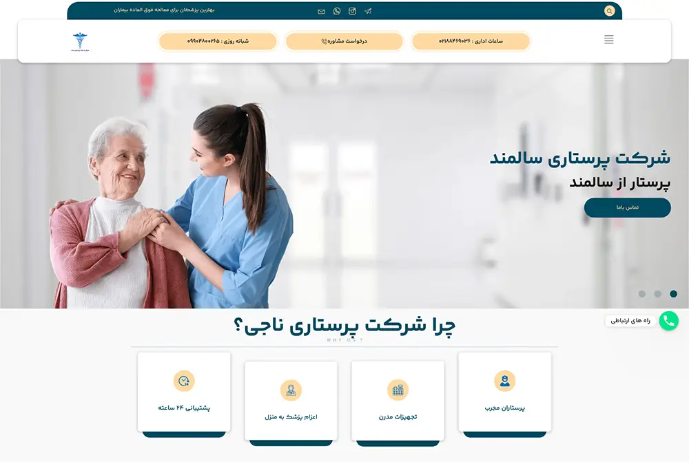 تبلیغات پرستاری در خانه با طراحی سایت