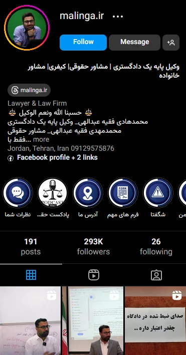 تبلیغ موسسه حقوقی با شبکه‌های اجتماعی