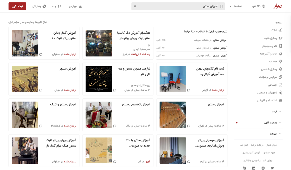 تبلیغات کلاس موسیقی با ثبت آگهی در دیوار و شیپور