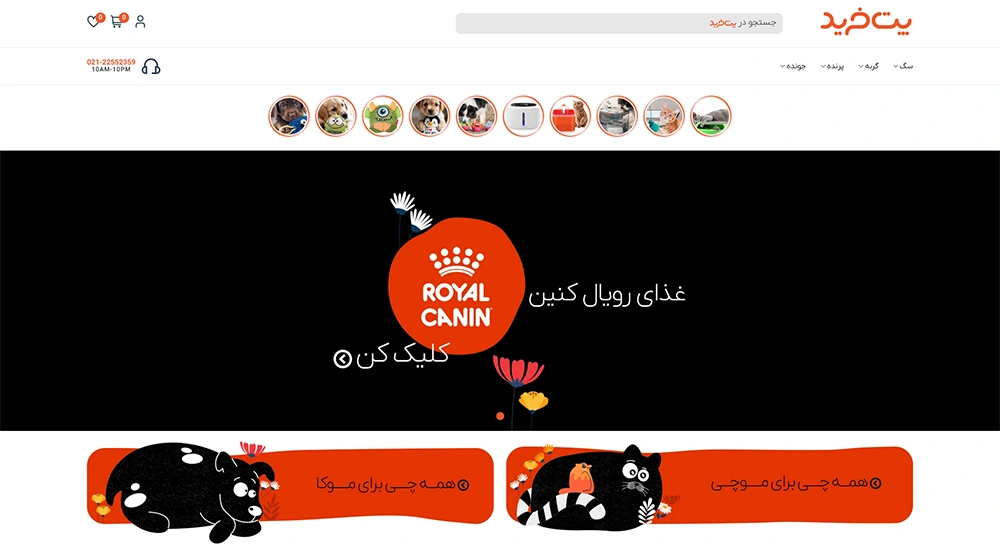 تبلیغ فروشگاه حیوانات خانگی با طراحی سایت