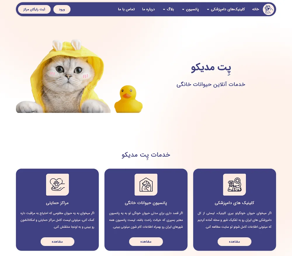 تبلیغات دامپزشکی با طراحی سایت و سئو
